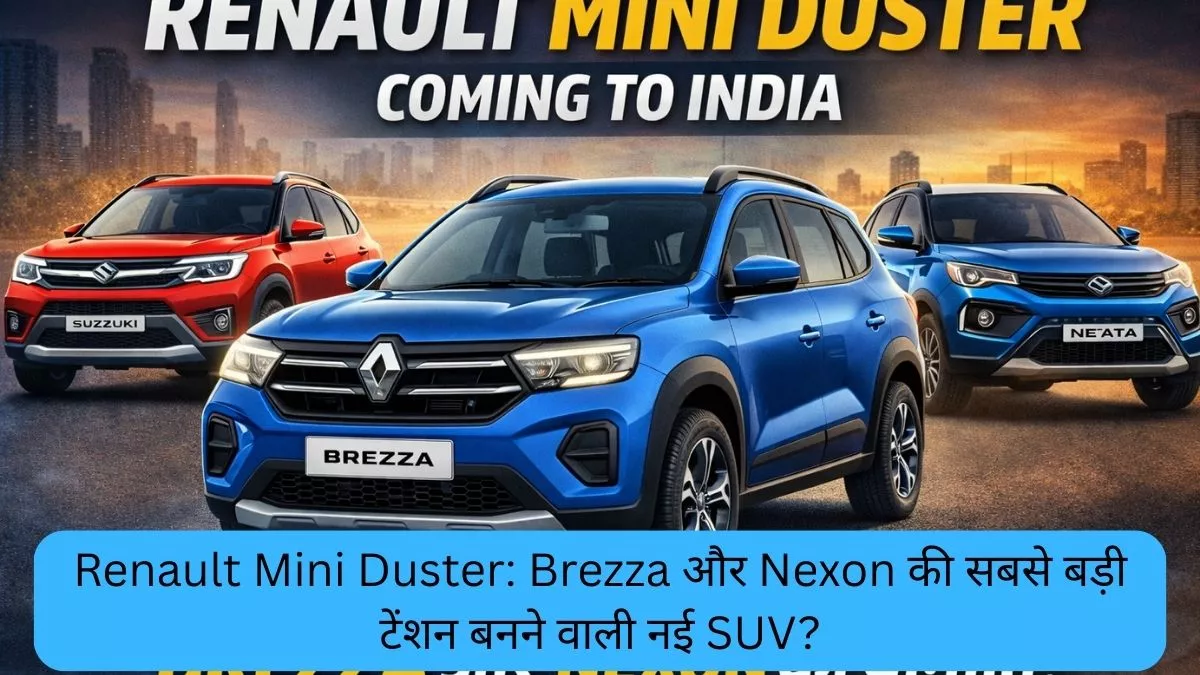 Renault Mini Duster Brezza और Nexon की सबसे बड़ी टेंशन बनने वाली नई SUV