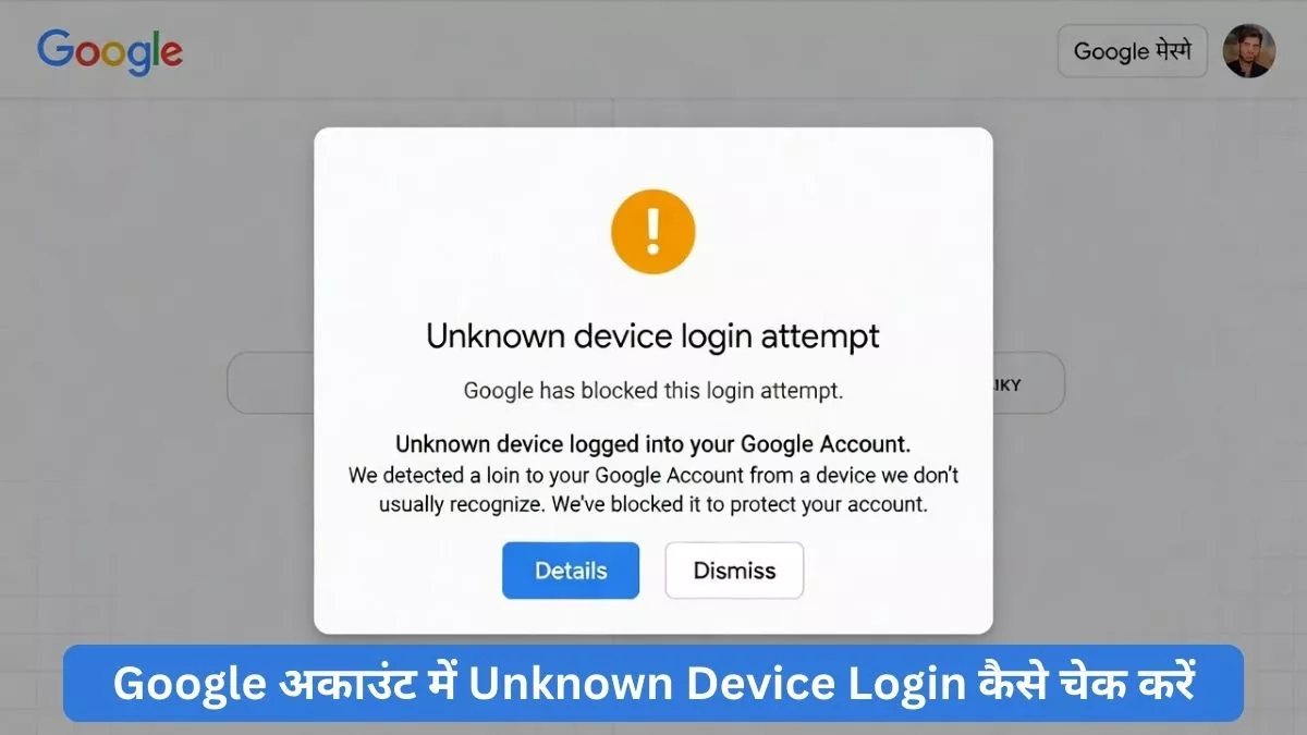 google-account-unknown-device-check